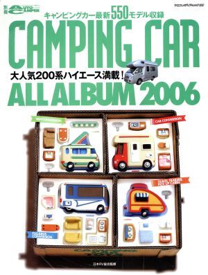 キャンピングカーオールアルバム２００６／八重洲出版_画像1