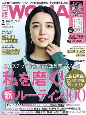 日経ＷＯＭＡＮ(２　Ｆｅｂｒｕａｒｙ　２０２２) 月刊誌／日経ＢＰマーケティング_画像1