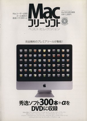 Ｍａｃフリーソフトベストセレクション／情報・通信・コンピュータ_画像1