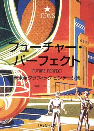 フューチャー・パーフェクト　未来派グラフ／Ｊ．ハイマン編(著者)_画像1