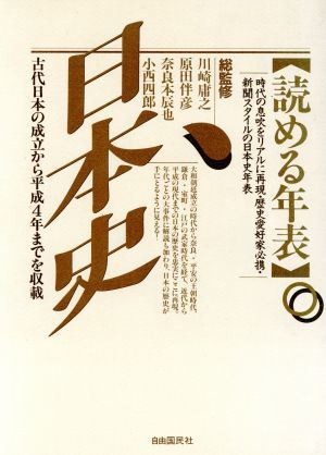 読める年表・日本史　１９９３年　増補改訂版／歴史・地理_画像1