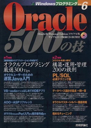 Oracle500. .Windows programming Vol.6|Windows programming love ..( author )
