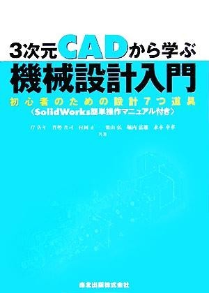 3 следующий изначальный CAD из .. механизм проект введение начинающий поэтому. проект 7. инструмент SolidWorks простой функционирование manual имеется |.. год ( автор ),....( работа 