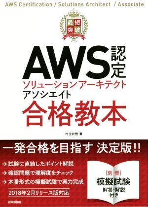  most short breakthroug AWS recognition so dragon shon Arky tech to Associe ito eligibility textbook |....( author )