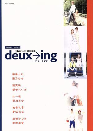 ｄｅｕｘ－ｉｎｇ 宝塚ＧＲＡＰＨ特別編集 タカラヅカＭＯＯＫ／芸術・芸能・エンタメ・アート_画像1