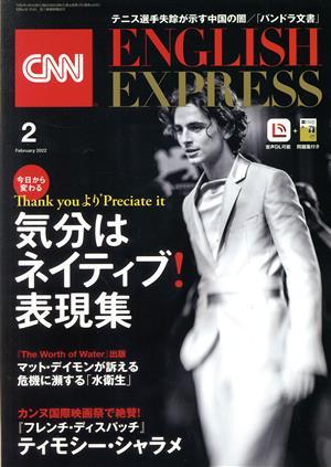 ＣＮＮ　ＥＮＧＬＩＳＨ　ＥＸＰＲＥＳＳ(２０２２年２月号) 月刊誌／朝日出版社_画像1