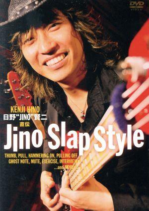 直伝　ＪＩＮＯ　ＳＬＡＰ　ＳＴＹＬＥ／日野ＪＩＮＯ賢二_画像1