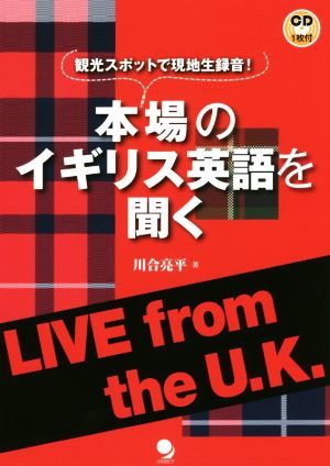 本場のイギリス英語を聞く 観光スポットで現地生録音！／川合亮平(著者)_画像1