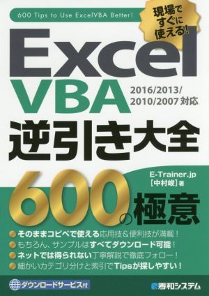 Excel VBA reverse discount large all 600. ultimate meaning 2016|2013|2010|2007 correspondence |E-Trainer.jp( author )