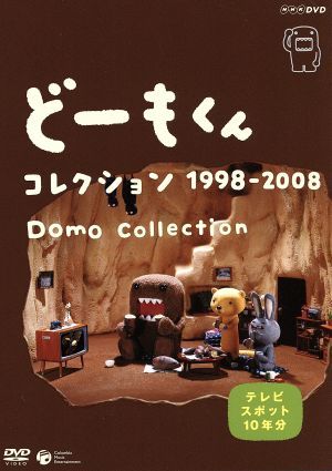 どーもくん　コレクション　１９９８－２００８～ＴＶスポット１０年分～／（キッズ）,山川静夫（どーもくん）,松村達雄（うさじい）,豊口_画像1