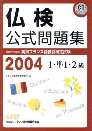 . inspection official workbook 1*.1*2 class (2004 year ) practical use French . talent official certification examination | French education .. association ( author )