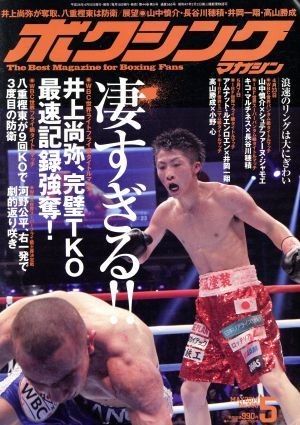 ボクシングマガジン(２０１４年５月号) 月刊誌／ベースボールマガジン_画像1