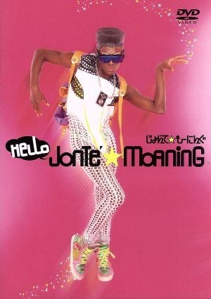 Ｈｅｌｌｏ　Ｊｏｎｔｅ’★　Ｍｏａｎｉｎｇ／じょんて★もーにんぐ_画像1