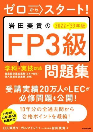  Iwata прекрасный .. FP3 класс рабочая тетрадь (2022-2023 год версия ) Zero из старт!| Iwata прекрасный .( автор ),LEC Tokyo Reagal ma Индия ( автор )