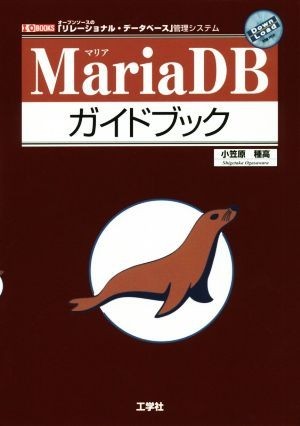 ＭａｒｉａＤＢ　ガイドブック Ｉ／Ｏ　ＢＯＯＫＳ／小笠原穂高(著者)_画像1