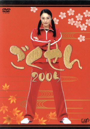 ごくせん　２００５　ＤＶＤ－ＢＯＸ／仲間由紀恵,亀梨和也,赤西仁_画像1