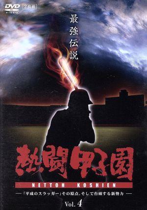 熱闘甲子園 最強伝説 Ｖｏｌ．４－「平成のスラッガー」その原点、そして台頭する新勢力－／（スポーツ）の画像1