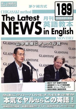 茅ヶ崎方式　月刊英語教本(１８９)／月刊英語教本編集委員(編者)_画像1