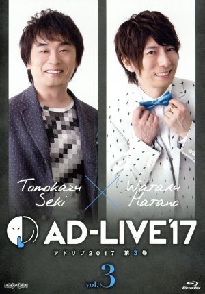 「ＡＤ－ＬＩＶＥ２０１７」第３巻（関智一×羽多野渉）（Ｂｌｕ－ｒａｙ　Ｄｉｓｃ）／関智一,羽多野渉_画像1