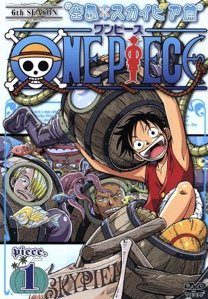 ＯＮＥ　ＰＩＥＣＥ　ワンピース　シックススシーズン　空島・スカイピア篇　ｐｉｅｃｅ．１／尾田栄一郎（原作）,藤岡和実（制作）,遠藤勇_画像1