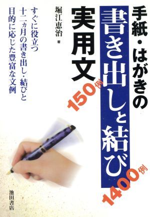  letter * postcard. paper ...... practical use writing | Horie ..( author )