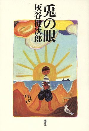 .. eye theory company literary art paper version | Haitani Kenjiro ( author )