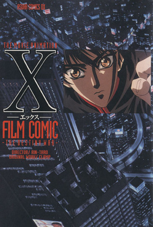 Ｘ　フィルムコミック あすかＣＤＸ／ＣＬＡＭＰ(著者)_画像1