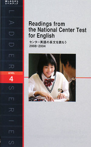 センター英語の長文を読もう　２００８‐２００４ 洋販ラダーシリーズＬｅｖｅｌ４／ＩＢＣパブリッシング【著】_画像1