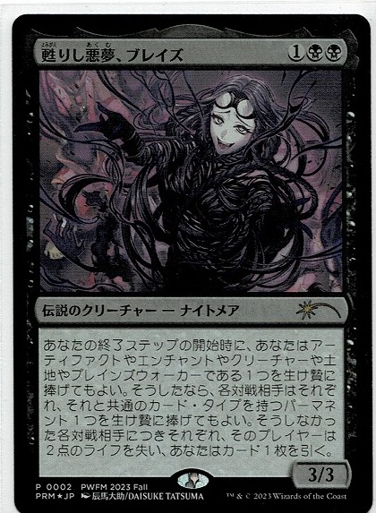 MTG/甦りし悪夢、ブレイズ/Braids, Arisen Nightmare(日)辰馬大助/PWFM/プレインズウォーカーフレンドリーマッチ☆プロモカード☆FOIL_画像1