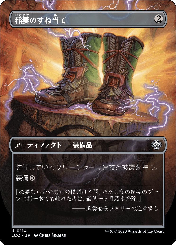 MTG/イクサラン：失われし洞窟/稲妻のすね当て(日)-ボックストッパー_画像1