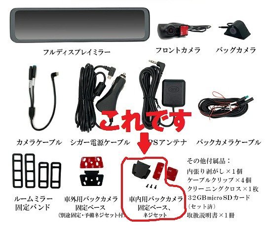 新品★リアカメラ(車内取付)用 取付けステー＆両面テープ＆ビスセット★前後ミラー型ドライブレコーダ(CITY NET PLAZA)同梱品★送料120円①_画像5