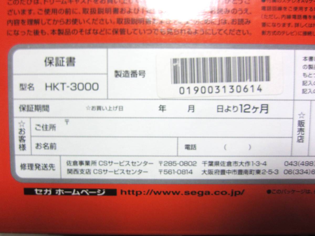未使用品！　初期型　SEGA　セガ　Dreamcast　ドリームキャスト　本体　HKT-3000 _画像6