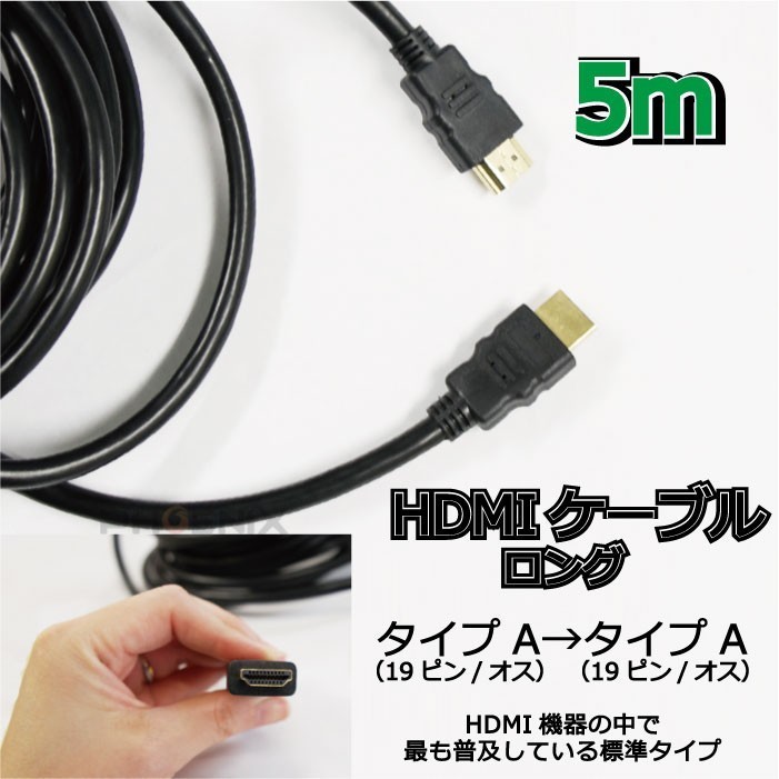 HDMI ケーブル ロング タイプA 5m 高品質 テレビ ディスプレイ モニター パソコン プロジェクター DVD ブルーレイ レコーダー ゲーム機_画像2