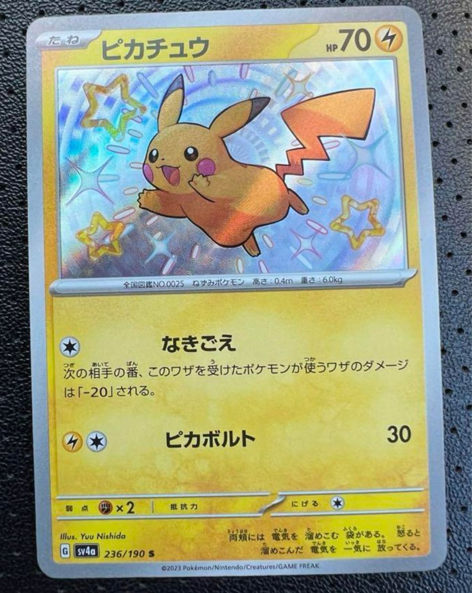 ポケモンカード ピカチュウ シャイニー