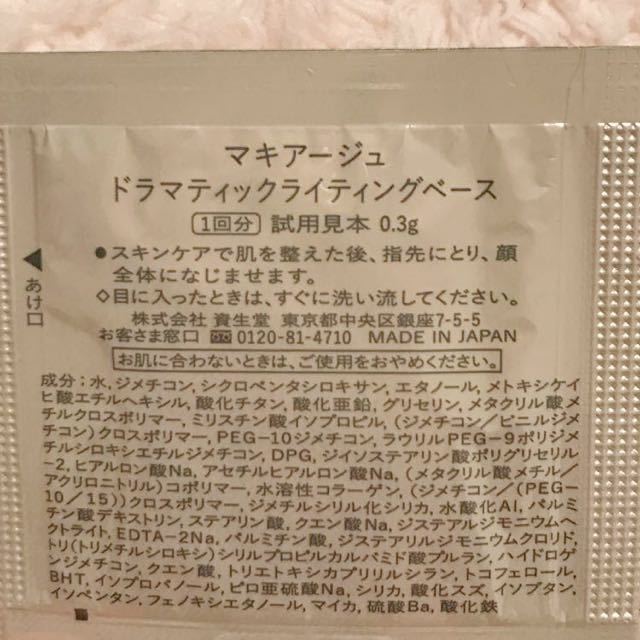 マキアージュ　ドラマティックライティングベース　40包　サンプル　化粧下地　☆40_画像2