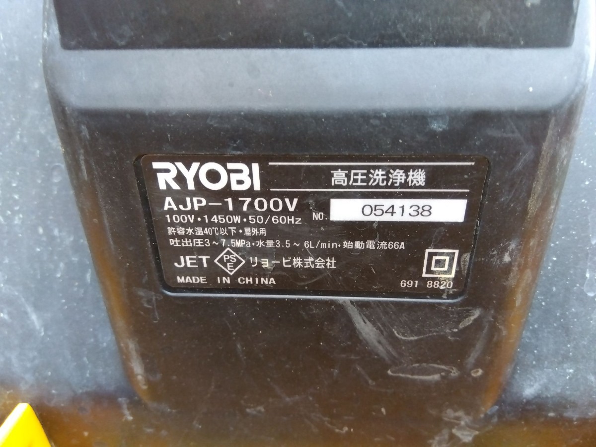 ジャンク品 リョービ 高圧洗浄機 AJP-1700V _画像5