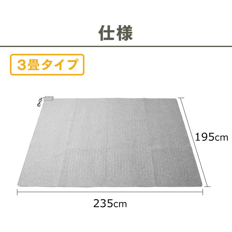 ホットカーペット 3畳 195×235cm 本体 電気カーペット 電気マット ホットマット 足元 あったかグッズ 足元暖房 暖房器具 暖房 寒さ対策_画像2