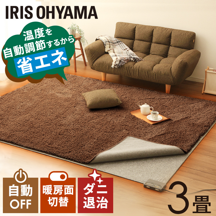 ホットカーペット 3畳 195×235cm 本体 電気カーペット 電気マット ホットマット 足元 あったかグッズ 足元暖房 暖房器具 暖房 寒さ対策_画像1