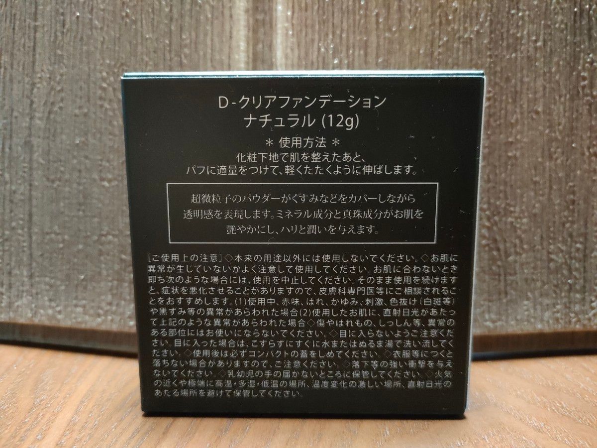 D-クリア ファンデーション 12g ナチュラル 本体