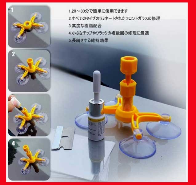 * front glass repair kit pojisho person g tool DIY 5 batch manual attaching! new goods prompt decision!