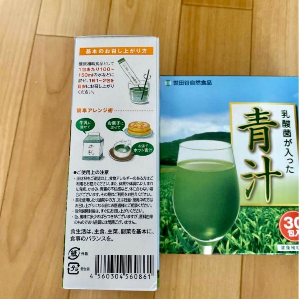 世田谷自然食品 乳酸菌が入った青汁　新品2箱　全部60袋 