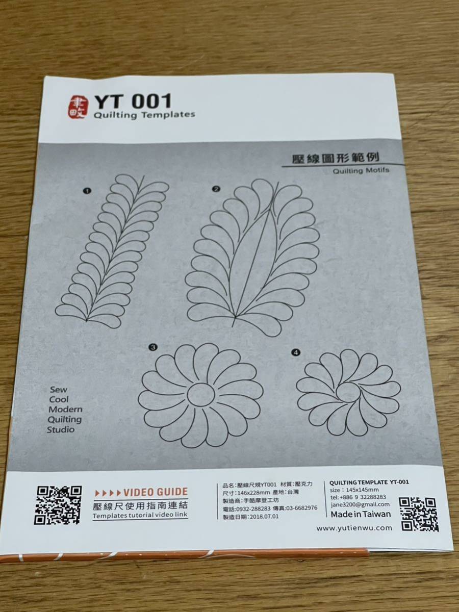 手酷摩登工坊キルティングテンプレート Quilting Templates YT001 台湾 手芸用品 保管品_画像7