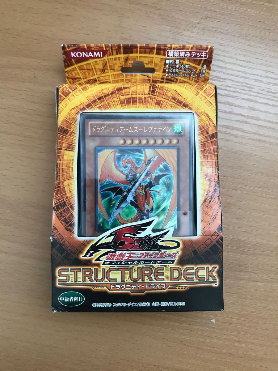 遊戯王OCGファイブディーズ ストラクチャーデッキ ドラグニティ 遊戯王OCGファイブディーズ ストラクチャーデッキ ドラグニティ