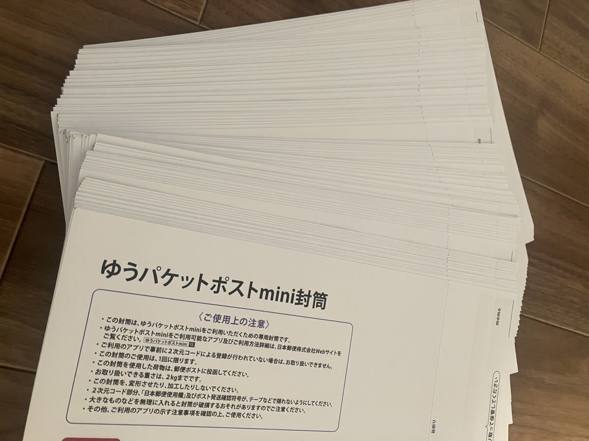 激安！！　評価見てね！　ゆうパケットポストmini 封筒　20枚セット 16時までなら即日発送　早い者勝ち！_画像1