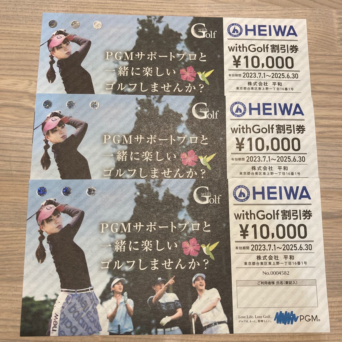 平和 HEIWA（旧PGM）株主優待券 withGolf10000円割引券 3枚（単位 