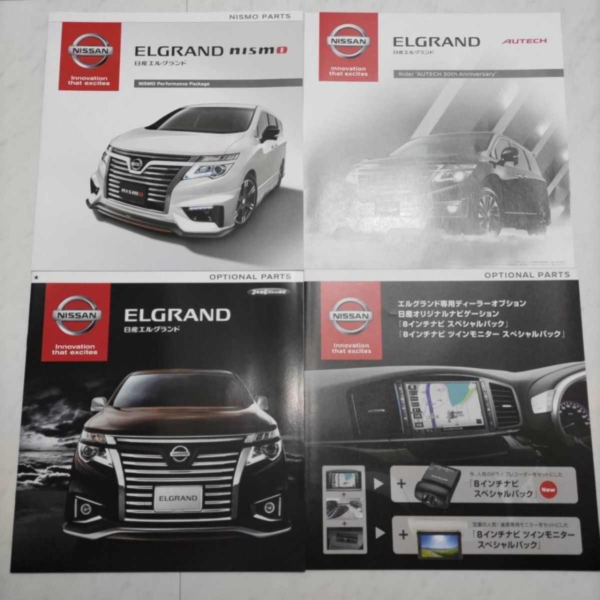 日産 ELGRAND エルグランド カタログ