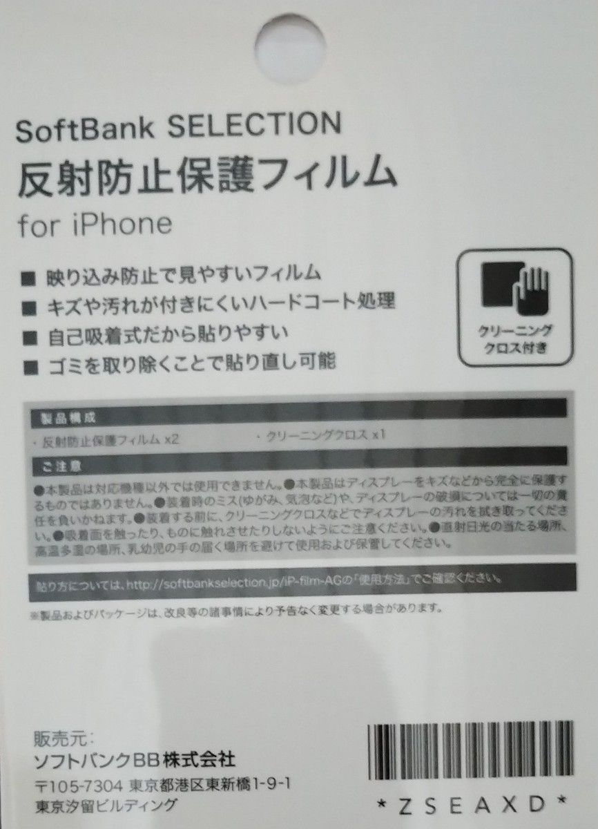 反射防止保護フィルム　1枚　iphone 5