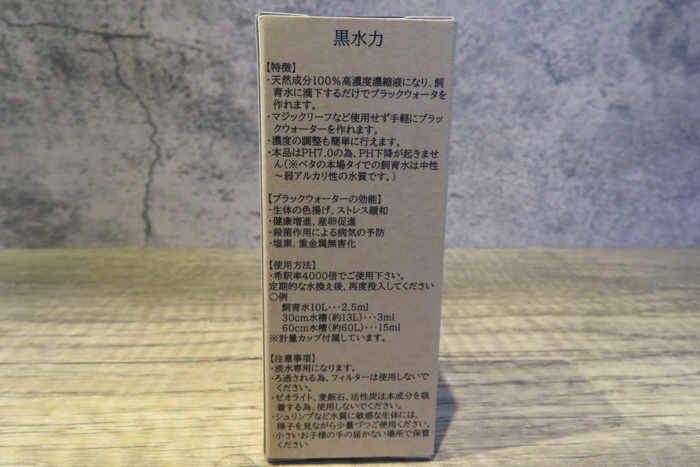 ブラックウォーターの力　　　黒水力　30ml 1本　マジックリーフなど使用せずにブラックウォーターを作れます_画像3