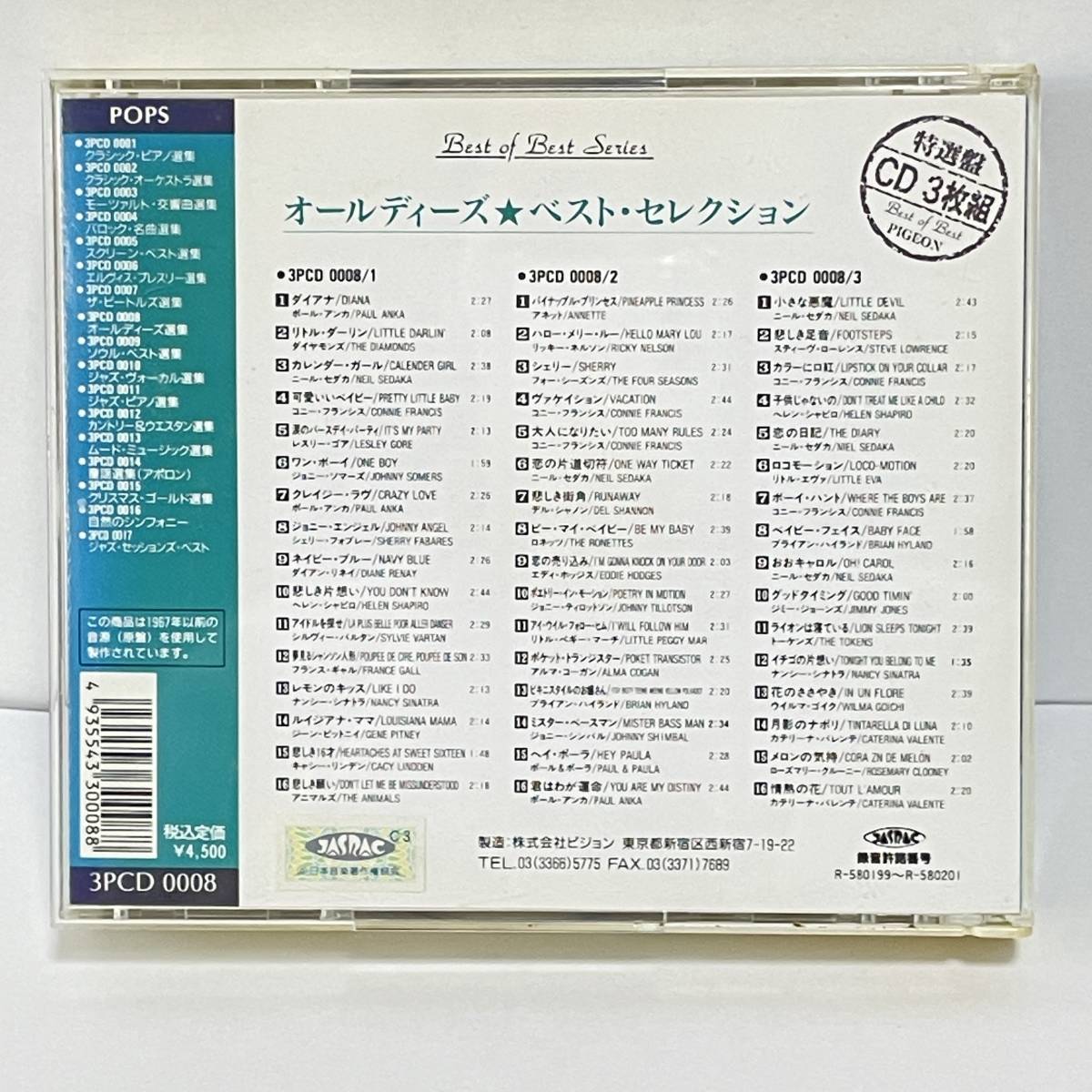 G283★オールディーズ・ベスト・セレクション OLDIES BEST SELECTION CD 48曲 3枚組/ CD_画像5