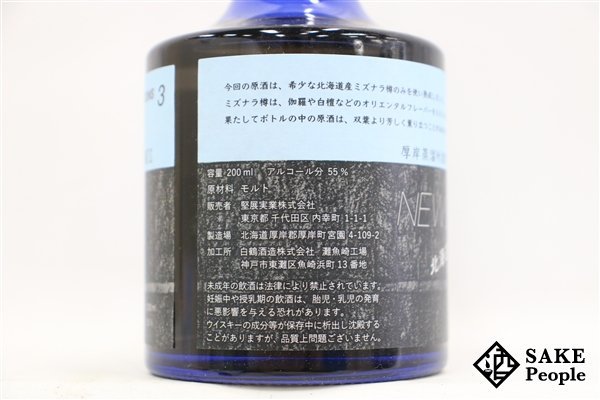 ◇注目! 厚岸 ニューボーン 2019年 第3弾 北海道ミズナラカスク ノンピーテッド 200ml 55% 箱付き ジャパニーズ_画像5